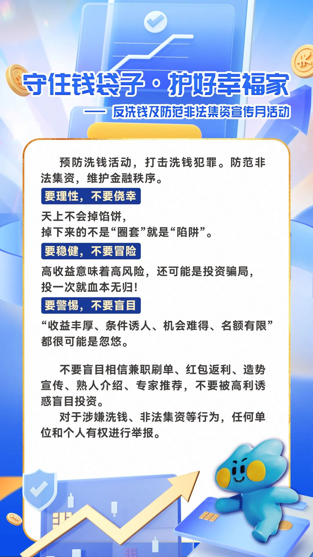 守住錢袋子，護好幸福家.jpg